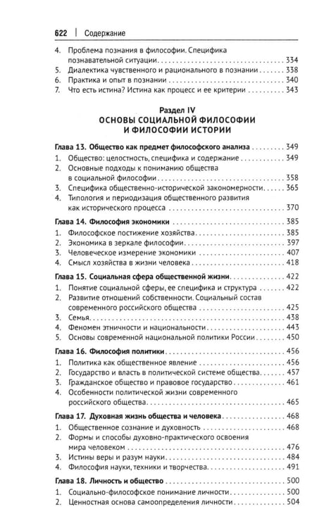 Дополнительное изображение книги «Философия с иллюстрациями: Учебник»