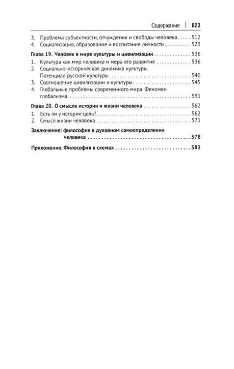 Дополнительное изображение книги «Философия с иллюстрациями: Учебник»