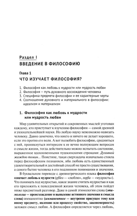 Дополнительное изображение книги «Философия с иллюстрациями: Учебник»