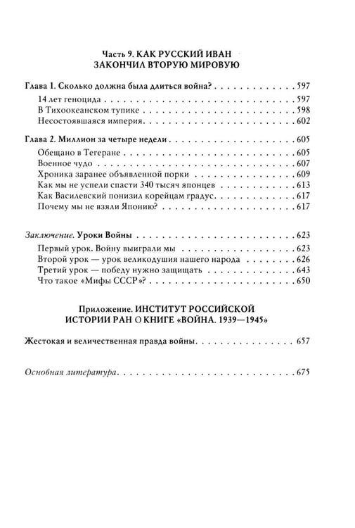 Дополнительное изображение книги «Война. 1939-1945. 5-е изд»