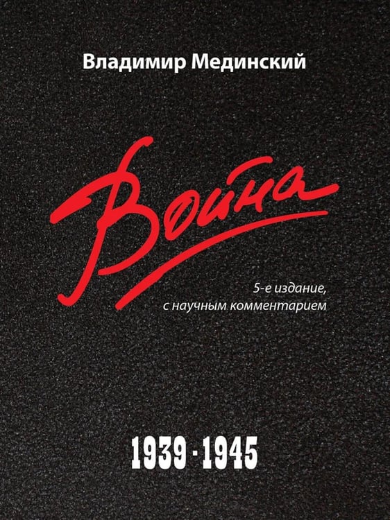 Дополнительное изображение книги «Война. 1939-1945. 5-е изд»