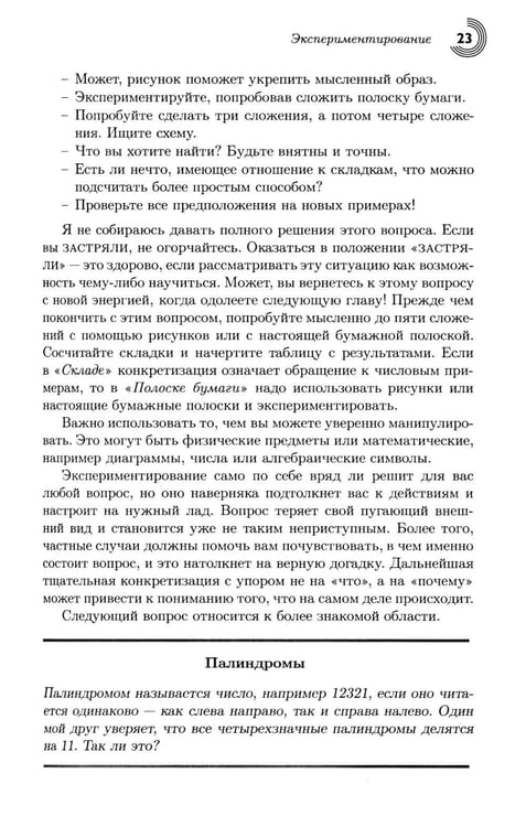 Дополнительное изображение книги «Математика - это просто 2.0. Думай математически»