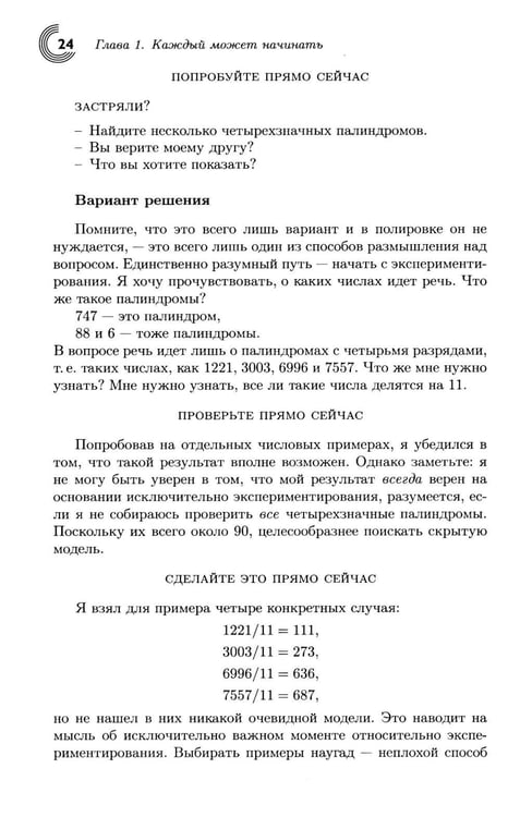 Дополнительное изображение книги «Математика - это просто 2.0. Думай математически»