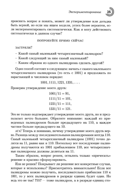 Дополнительное изображение книги «Математика - это просто 2.0. Думай математически»