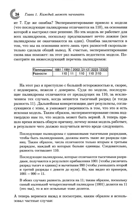 Дополнительное изображение книги «Математика - это просто 2.0. Думай математически»