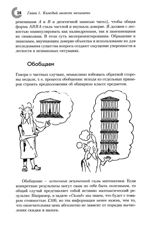 Дополнительное изображение книги «Математика - это просто 2.0. Думай математически»