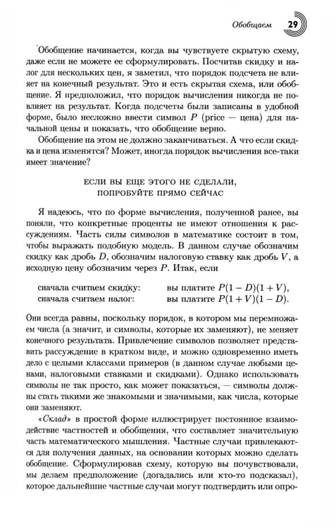 Дополнительное изображение книги «Математика - это просто 2.0. Думай математически»
