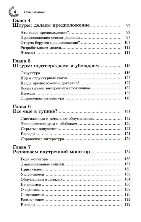 Дополнительное изображение книги «Математика - это просто 2.0. Думай математически»