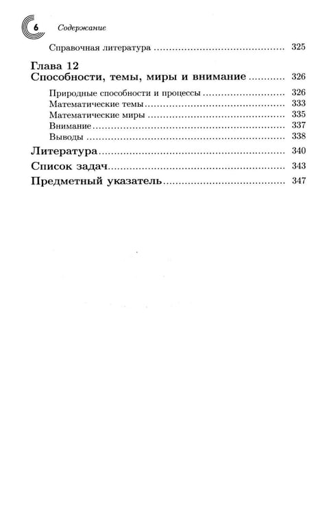 Дополнительное изображение книги «Математика - это просто 2.0. Думай математически»