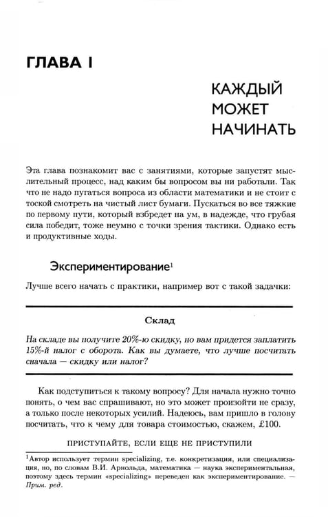 Дополнительное изображение книги «Математика - это просто 2.0. Думай математически»