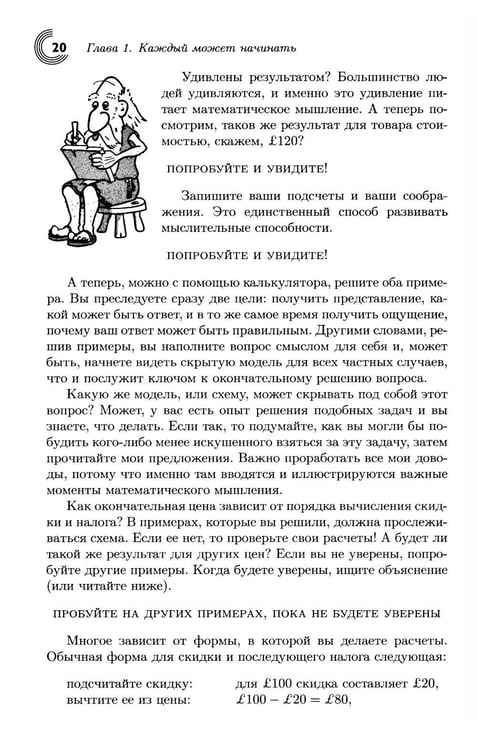 Дополнительное изображение книги «Математика - это просто 2.0. Думай математически»