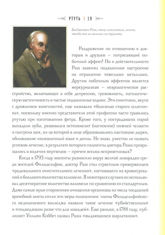 Дополнительное изображение книги «История шарлатанства (пер.)»