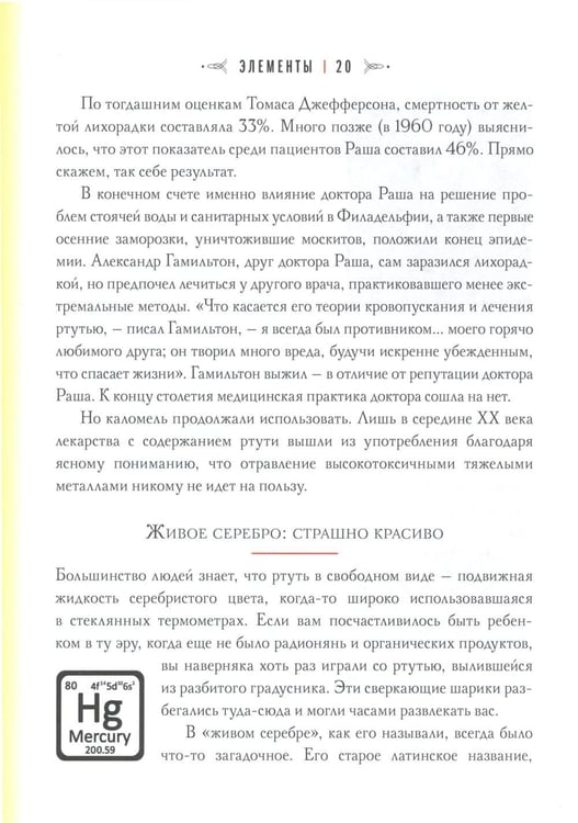 Дополнительное изображение книги «История шарлатанства (пер.)»