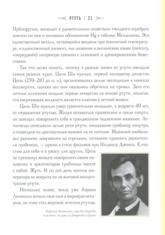 Дополнительное изображение книги «История шарлатанства (пер.)»