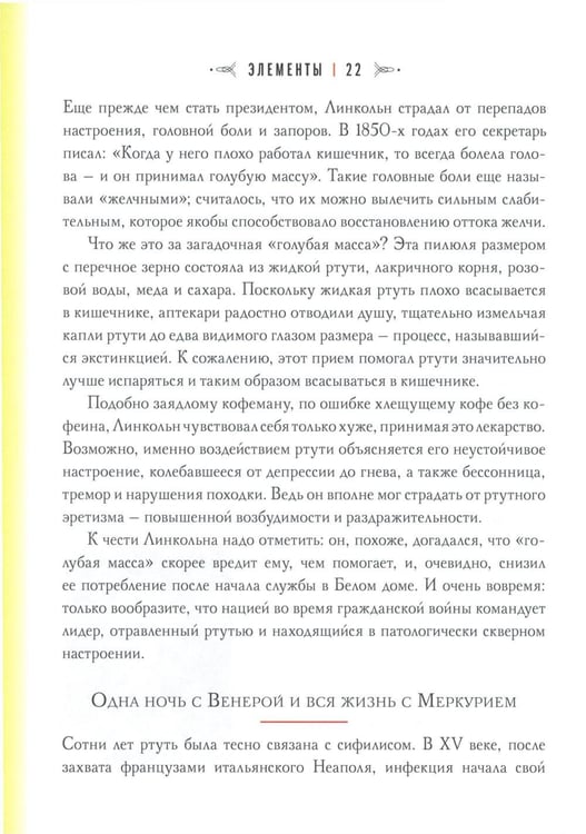 Дополнительное изображение книги «История шарлатанства (пер.)»