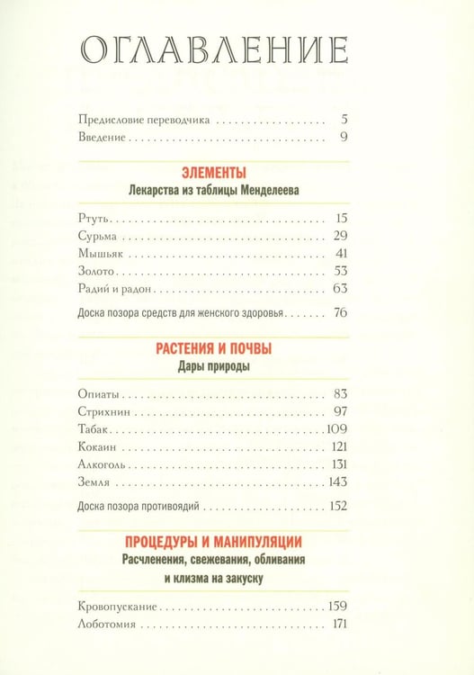 Дополнительное изображение книги «История шарлатанства (пер.)»