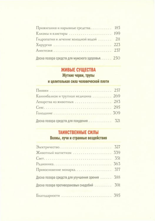 Дополнительное изображение книги «История шарлатанства (пер.)»