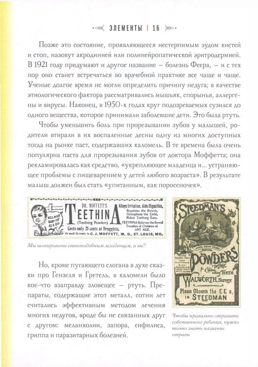 Дополнительное изображение книги «История шарлатанства (пер.)»