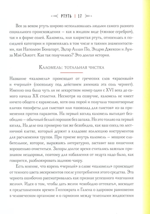 Дополнительное изображение книги «История шарлатанства (пер.)»
