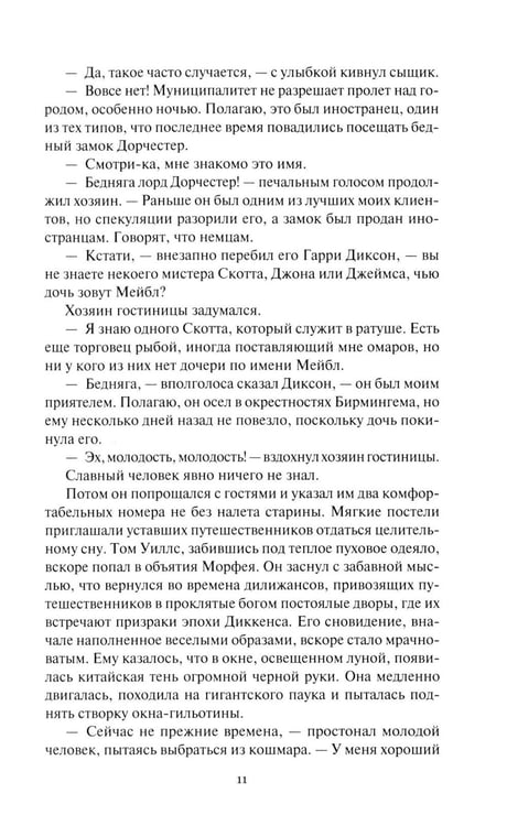 Дополнительное изображение книги «Гарри Диксон; Тайна "Шоу чудес": повести»
