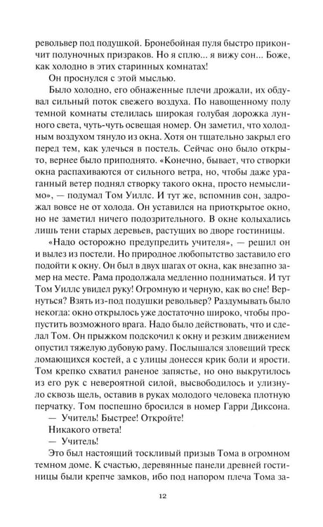 Дополнительное изображение книги «Гарри Диксон; Тайна "Шоу чудес": повести»