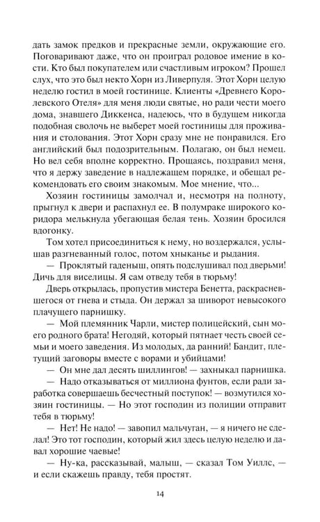 Дополнительное изображение книги «Гарри Диксон; Тайна "Шоу чудес": повести»