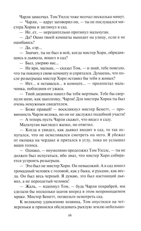 Дополнительное изображение книги «Гарри Диксон; Тайна "Шоу чудес": повести»