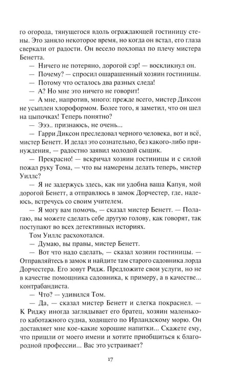 Дополнительное изображение книги «Гарри Диксон; Тайна "Шоу чудес": повести»