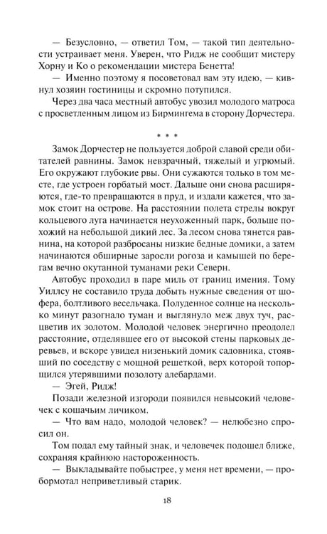 Дополнительное изображение книги «Гарри Диксон; Тайна "Шоу чудес": повести»