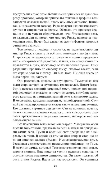 Дополнительное изображение книги «Гарри Диксон; Тайна "Шоу чудес": повести»