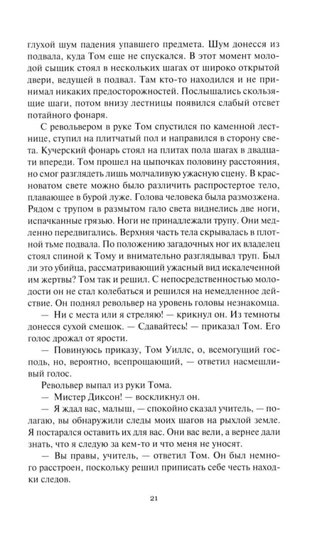 Дополнительное изображение книги «Гарри Диксон; Тайна "Шоу чудес": повести»