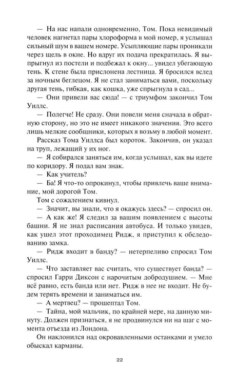 Дополнительное изображение книги «Гарри Диксон; Тайна "Шоу чудес": повести»