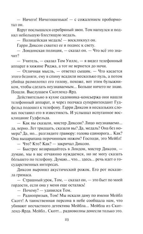 Дополнительное изображение книги «Гарри Диксон; Тайна "Шоу чудес": повести»