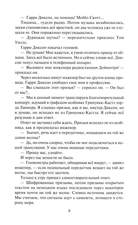 Дополнительное изображение книги «Гарри Диксон; Тайна "Шоу чудес": повести»
