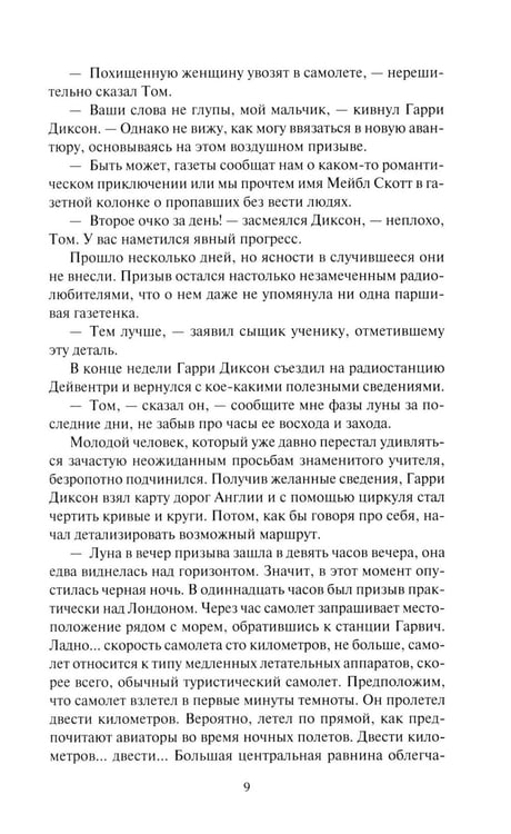 Дополнительное изображение книги «Гарри Диксон; Тайна "Шоу чудес": повести»