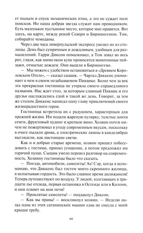 Дополнительное изображение книги «Гарри Диксон; Тайна "Шоу чудес": повести»