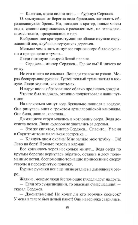 Дополнительное изображение книги «Пылающий остров»