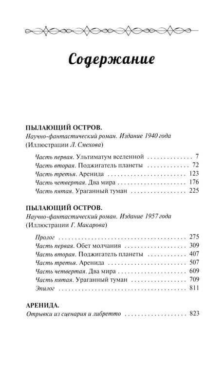Дополнительное изображение книги «Пылающий остров»
