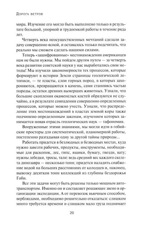 Дополнительное изображение книги «Дорога ветров; Статьи; Интервью»