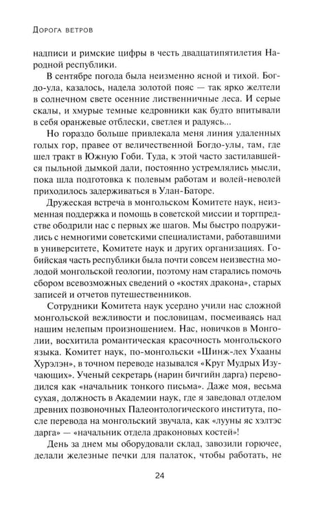 Дополнительное изображение книги «Дорога ветров; Статьи; Интервью»