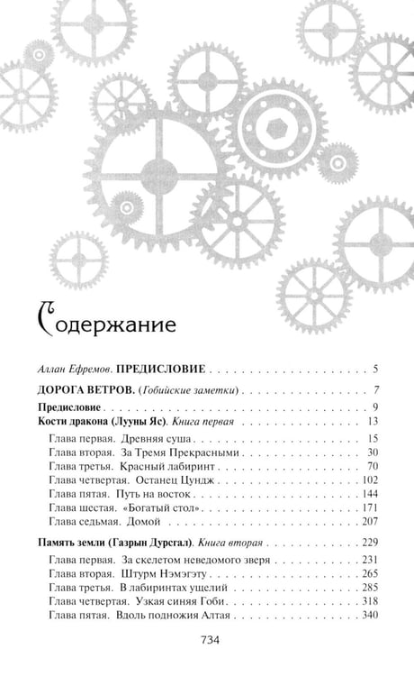 Дополнительное изображение книги «Дорога ветров; Статьи; Интервью»
