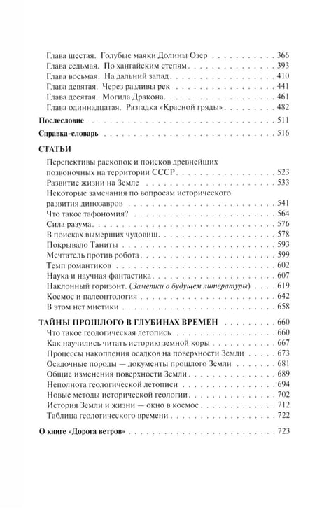 Дополнительное изображение книги «Дорога ветров; Статьи; Интервью»