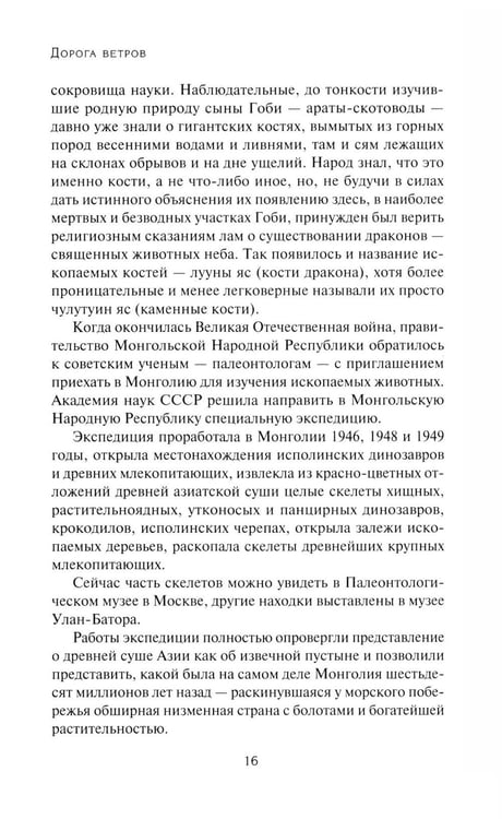 Дополнительное изображение книги «Дорога ветров; Статьи; Интервью»