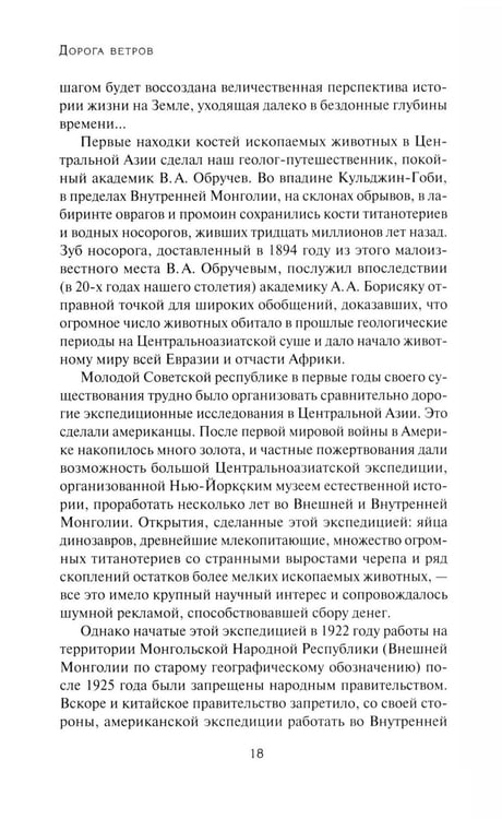 Дополнительное изображение книги «Дорога ветров; Статьи; Интервью»