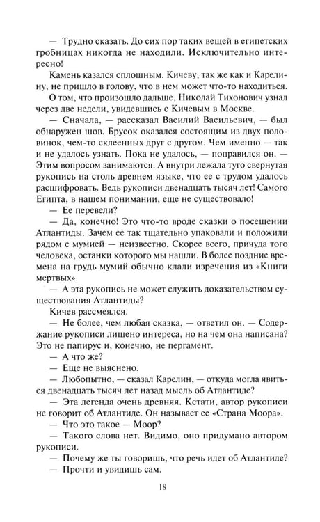 Дополнительное изображение книги «Спираль времени: роман, повесть»