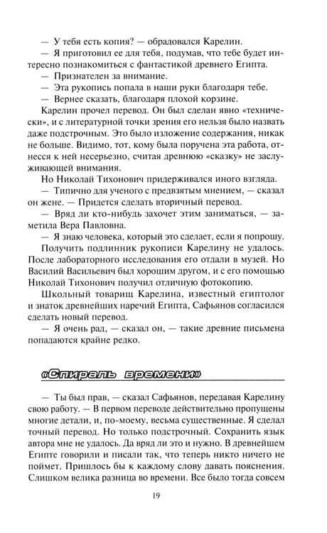 Дополнительное изображение книги «Спираль времени: роман, повесть»