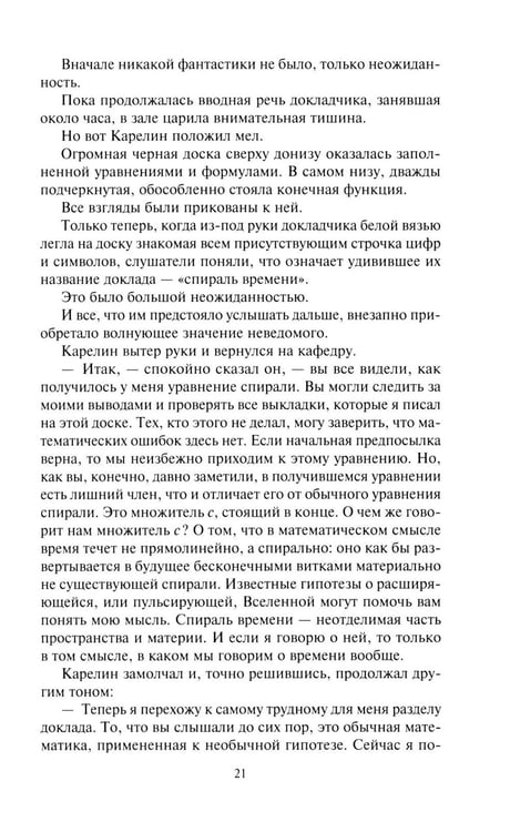 Дополнительное изображение книги «Спираль времени: роман, повесть»