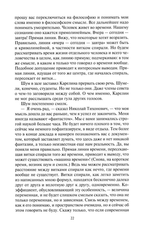 Дополнительное изображение книги «Спираль времени: роман, повесть»