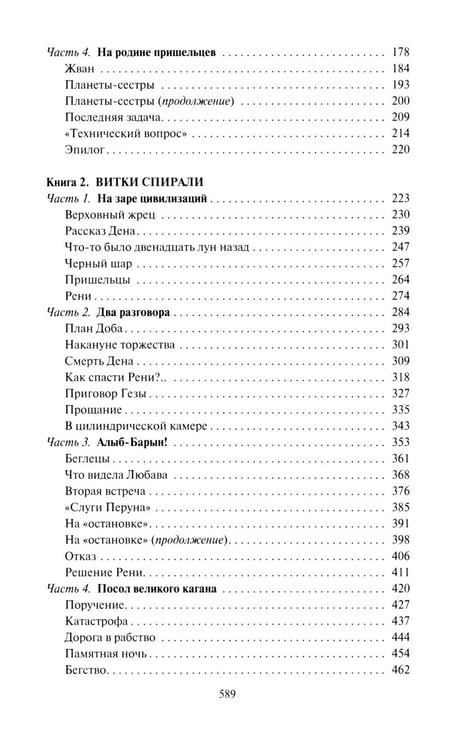 Дополнительное изображение книги «Спираль времени: роман, повесть»