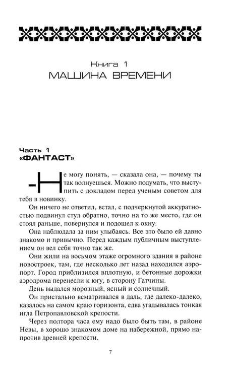 Дополнительное изображение книги «Спираль времени: роман, повесть»